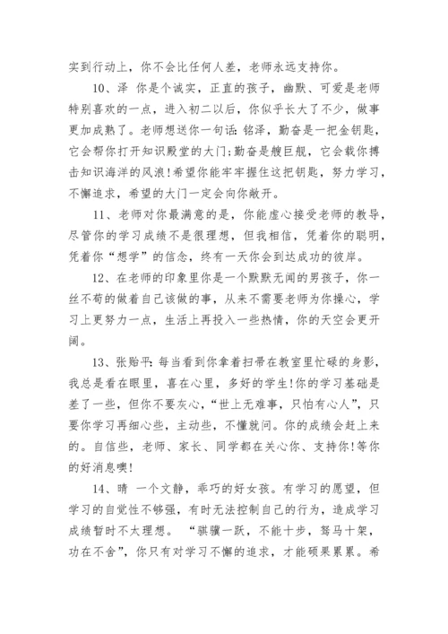 高中学生评语范文.docx