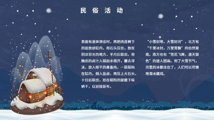 冬天的大雪通用PPT模版