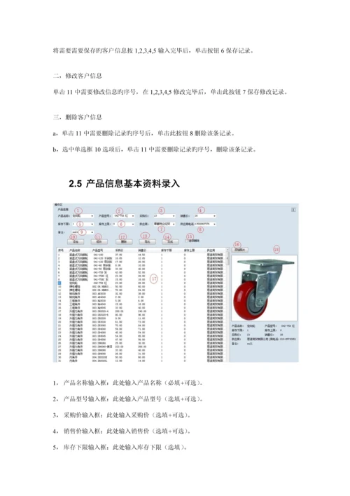 仓库基础管理系统使用标准手册.docx