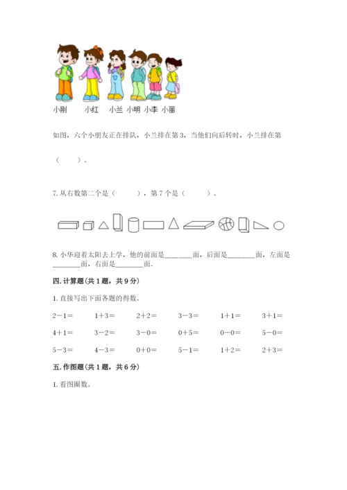 人教版一年级上册数学期中测试卷及答案【精品】.docx