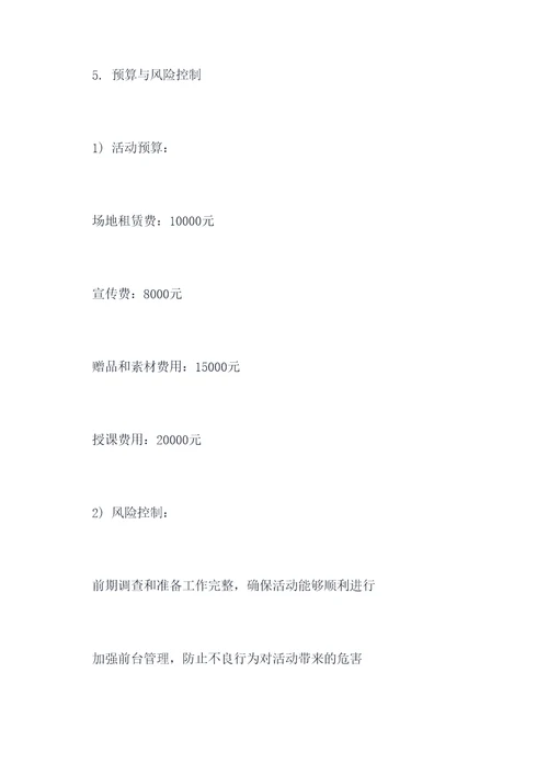 家政公司活动方案