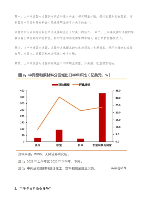 固定收益专题报告-下半年出口怎么看.docx