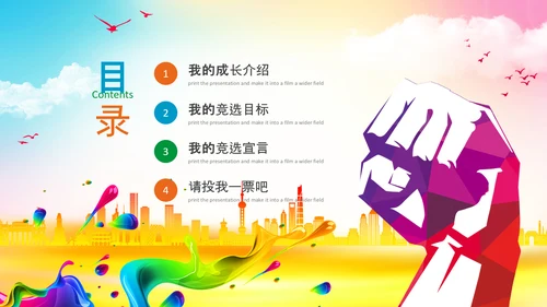 队委员竞选班干部竞选小学生自我介绍PPT