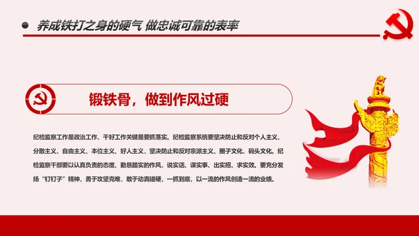 纪检监察干部做新时代忠诚干净担当的表率PPT模板