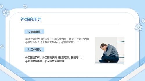 如何缓解压力心理学PPT模板PPT