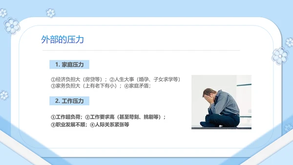 如何缓解压力心理学PPT模板PPT