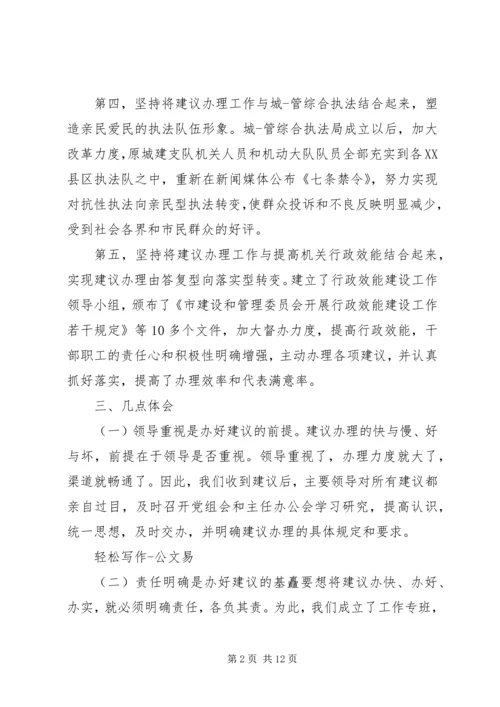 人大代表建议范文.docx