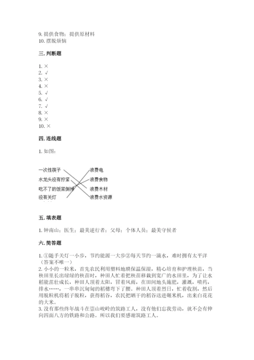 部编版四年级下册道德与法治期末测试卷及参考答案【完整版】.docx