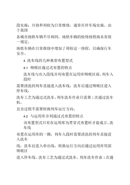 对于地铁车辆检修效率改进的建议全文