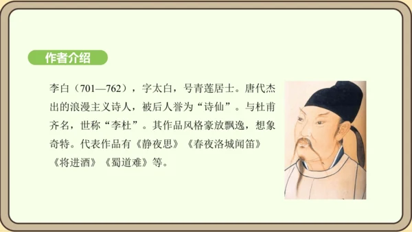 七年级语文上册第三单元课外古诗词诵读（一）- 峨眉山月歌课件（20张PPT)