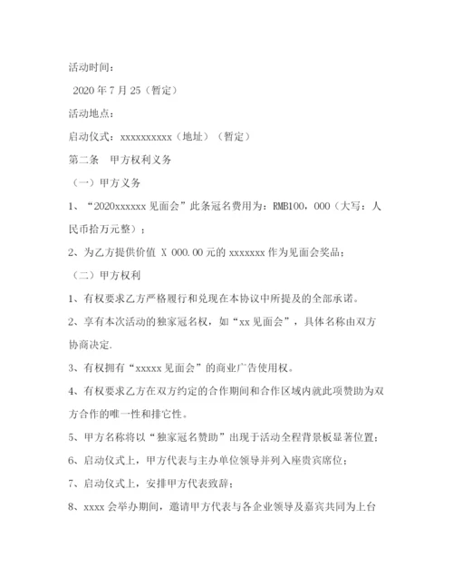 精编之冠名赞助协议书共5篇).docx