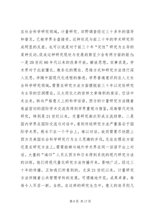 公共管理知识体系研究.docx