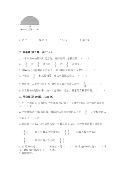 人教版六年级上册数学期末测试卷含答案（能力提升）.docx