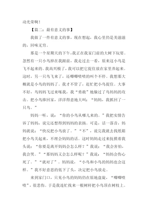 最有意义的事作文.docx
