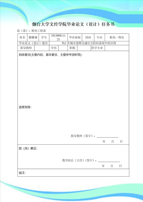 大学论文PLC在城市道路交通信号控制系统中的应用