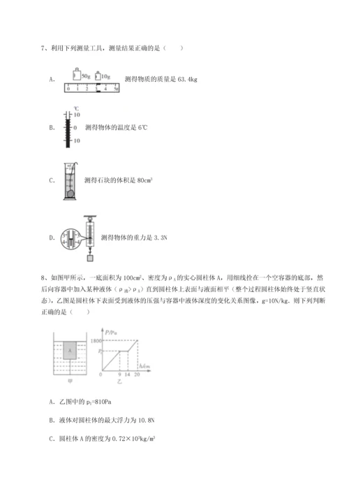 第二次月考滚动检测卷-重庆市大学城第一中学物理八年级下册期末考试专项训练试卷（含答案解析）.docx