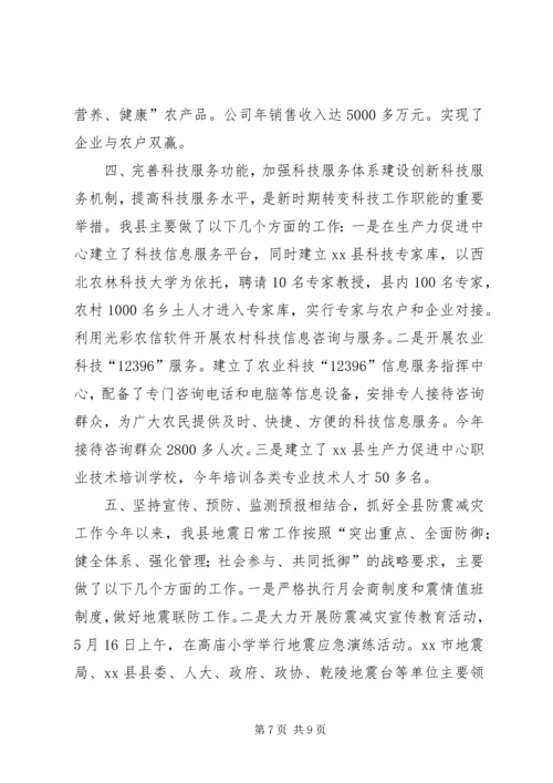 县科技局工作报告 (7).docx