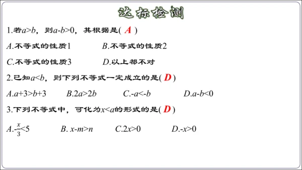 9.1.2 不等式的性质 课件（42张ppt）【2024春人教七下数学精品课件】