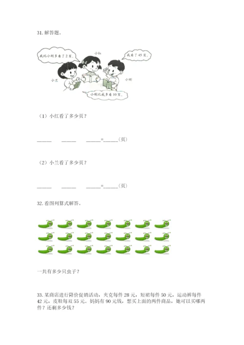 二年级上册数学解决问题100道附答案（基础题）.docx