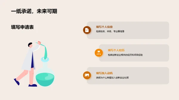 创新驱动 创业梦想