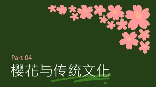 粉绿色简约几何樱花介绍