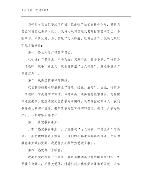 最新有关教师心理健康心得体会例文7篇合辑.docx