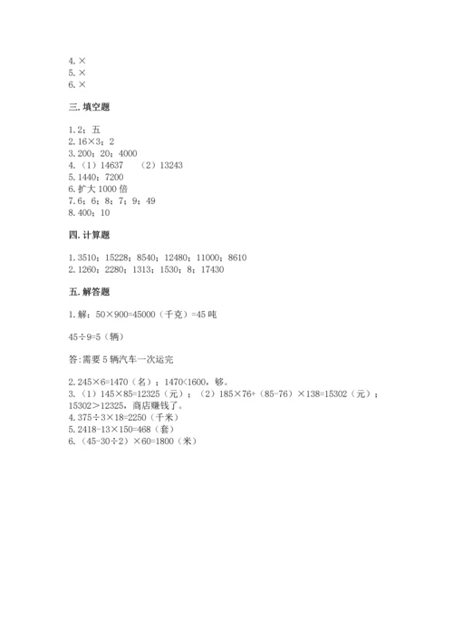 冀教版四年级下册数学第三单元 三位数乘以两位数 测试卷含答案下载.docx