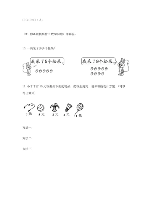 小学一年级数学应用题大全含答案（黄金题型）.docx