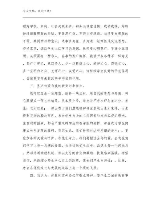 2024教师的建议心得体会优选范文20篇文档选编.docx