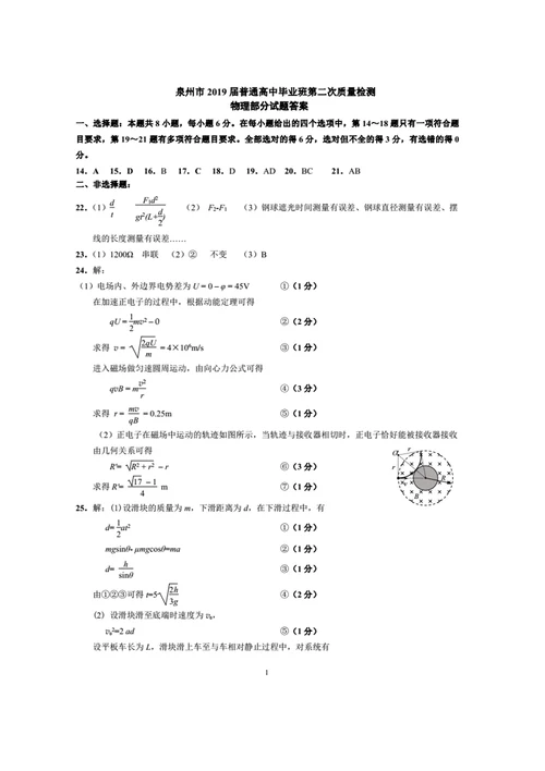 泉州市高三月第二次质量检测理综物理试题和答案