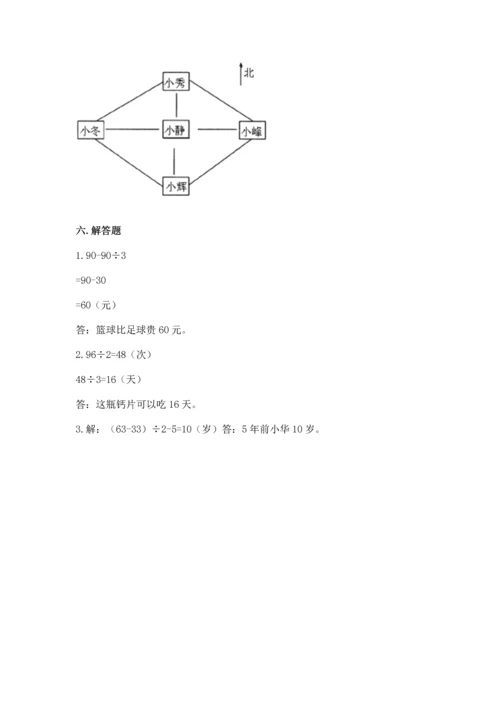 人教版三年级下册数学期中测试卷及参考答案【综合卷】.docx