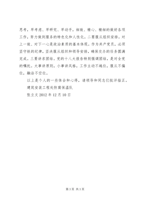 学习十八大精神心得体会_2 (8).docx