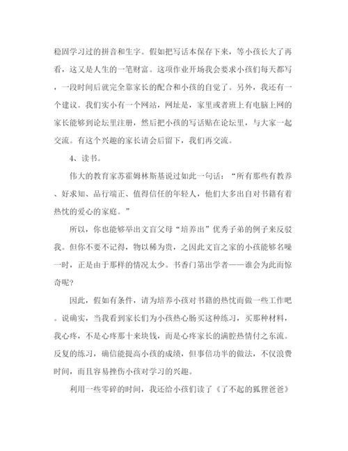 精编之期中考试后家长会教师参考总结范文（通用）.docx