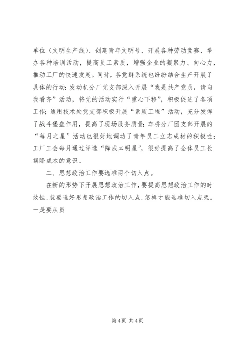 合资企业思想政治工作的几点思考 (2).docx