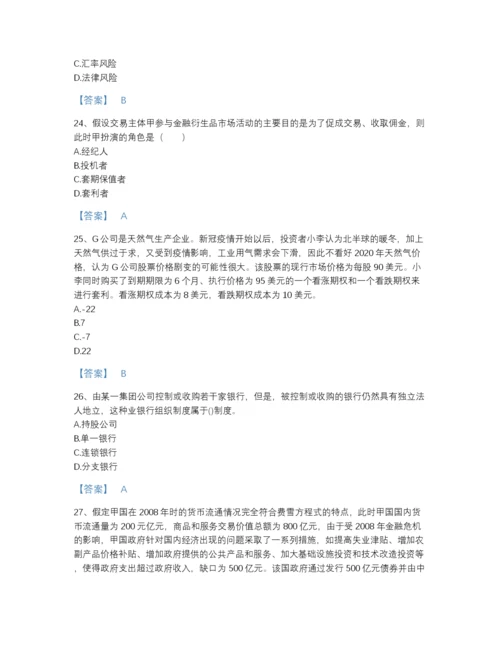 2022年全省中级经济师之中级经济师金融专业评估提分题库有解析答案.docx