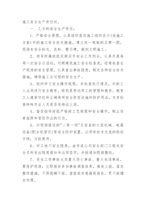 施工安全责任协议书_37.docx