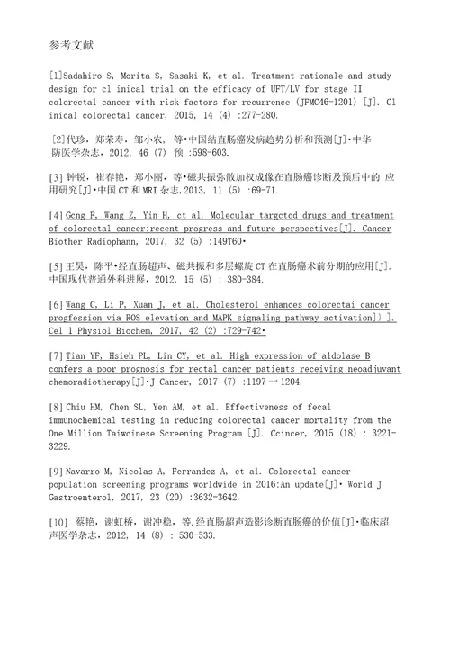 经直肠腔内超声造影在直肠肿瘤鉴别诊断中的应用以1例病例报告为例