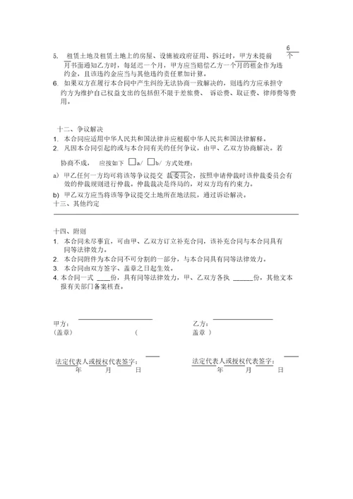 土地租赁合同