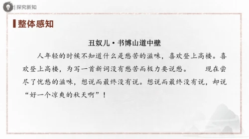 九年级上册 第六单元 课外古诗词诵读（二）课件(共31张PPT)