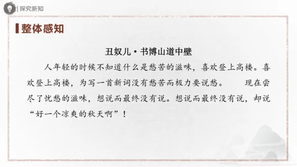 九年级上册 第六单元 课外古诗词诵读（二）课件(共31张PPT)