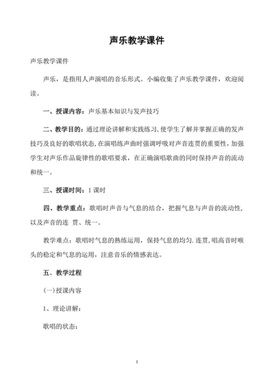 声乐基本知识与发声技巧