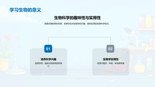 生物科学教学讲座PPT模板