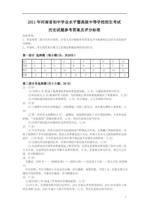 2021河南中考历史试题及答案.docx