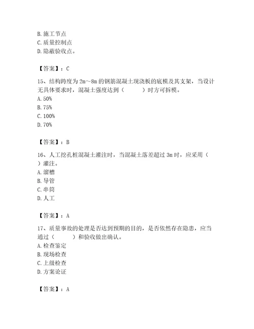 2023年质量员之土建质量专业管理实务题库附完整答案必刷