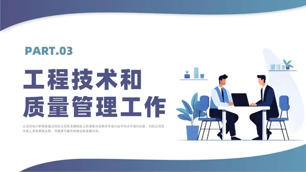 蓝色简约风对标分析培训课件