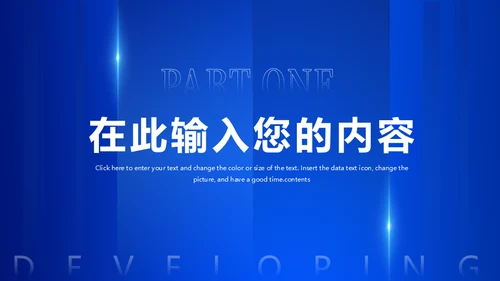 新征程新跨越蓝色商务会议通用PPT模板