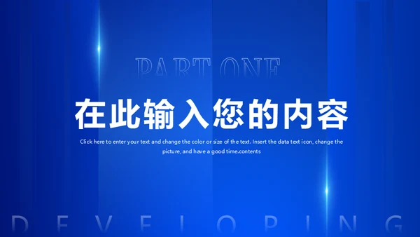 新征程新跨越蓝色商务会议通用PPT模板