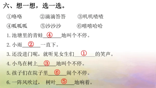 部编版二年级语文上册第八单元复习课件