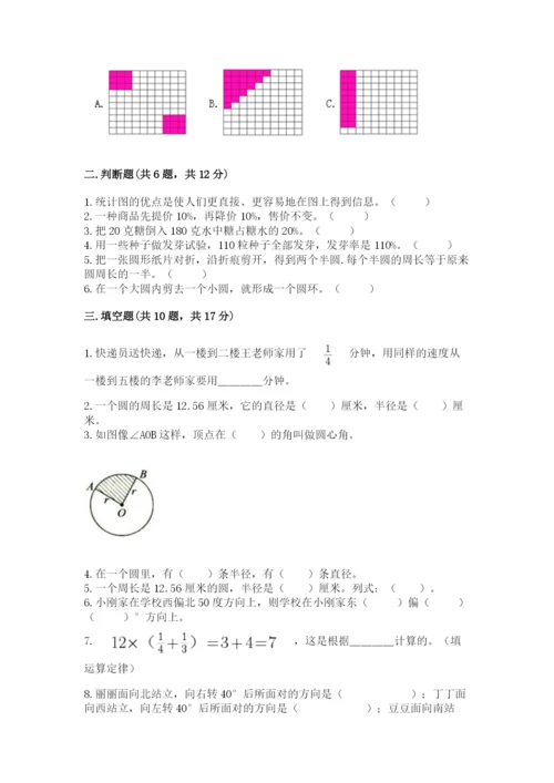 2022六年级上册数学期末考试试卷含答案【预热题】.docx