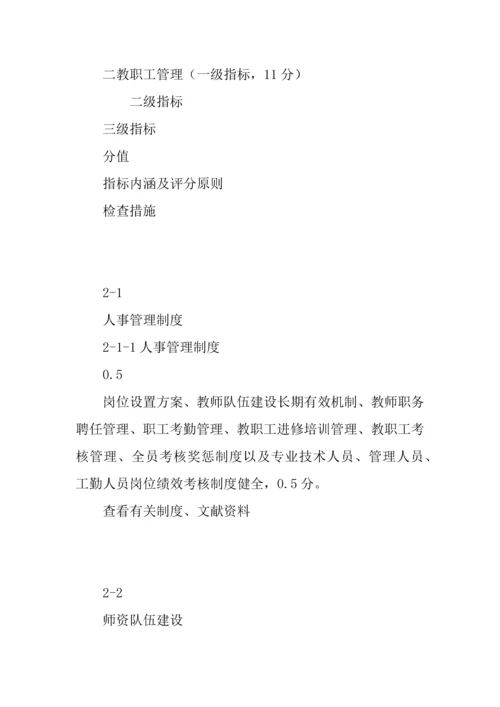 创建星级管理职业学校工作实施方案.docx